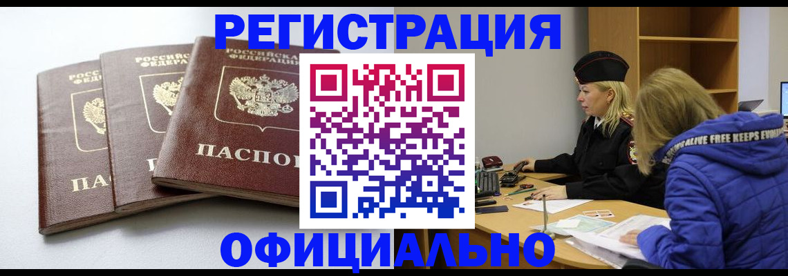 прописка для военкомата в Артёме