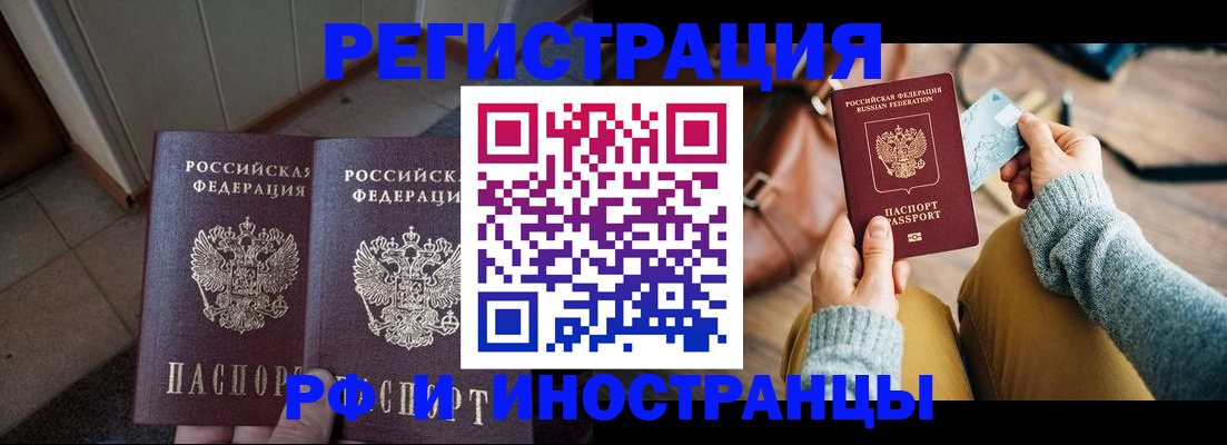 временная регистрация купить в Артёме