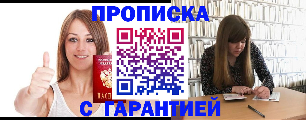 временная прописка в Артёме