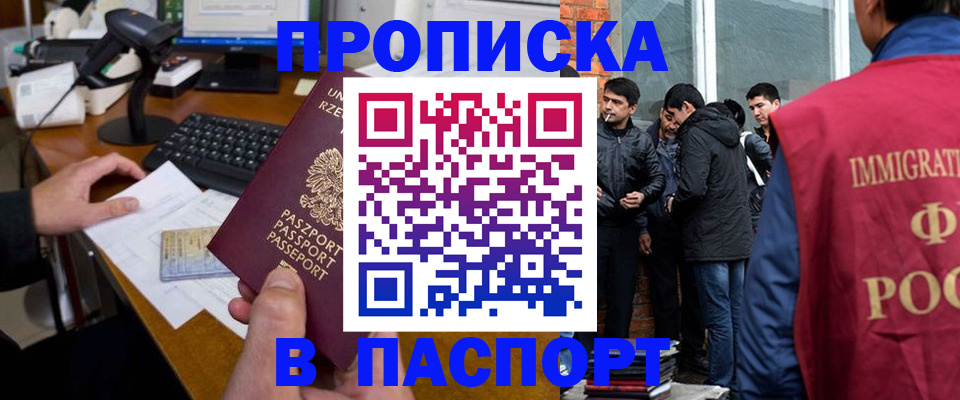 прописка иностранных граждан в Артёме