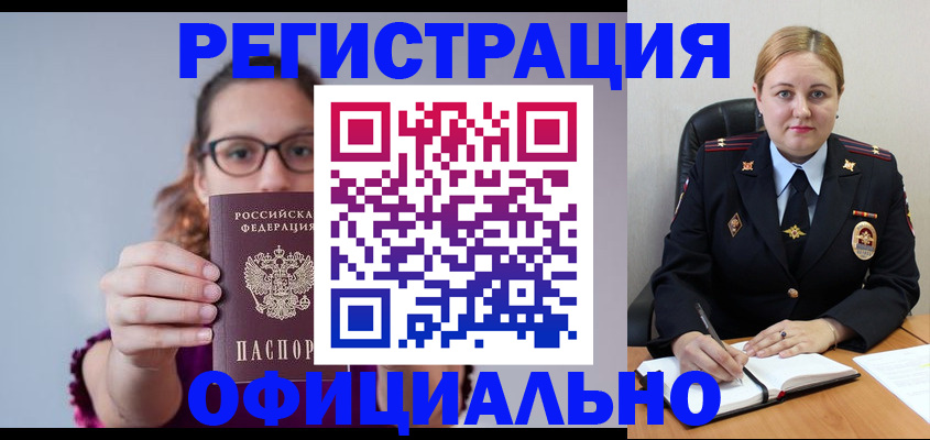 временная регистрация поиск в Артёме