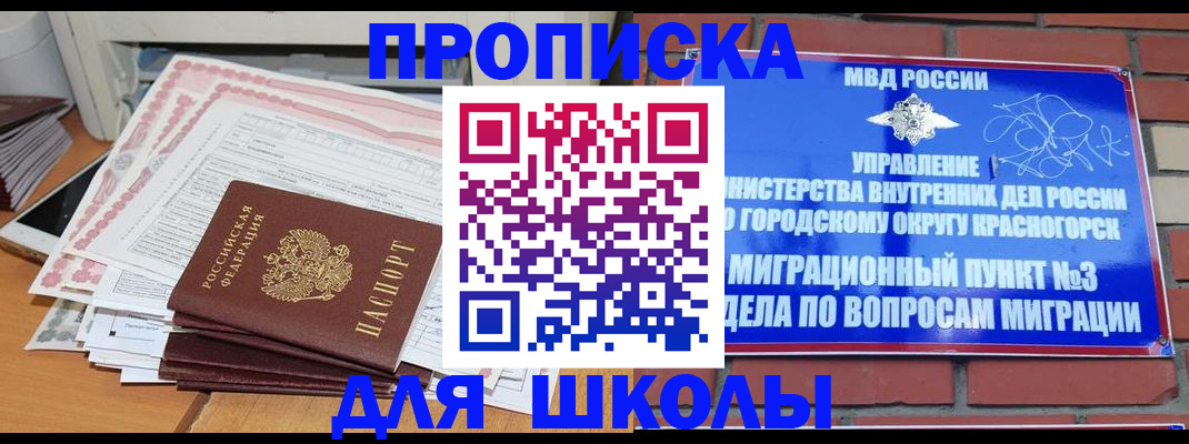 прописка ребенка в Артёме