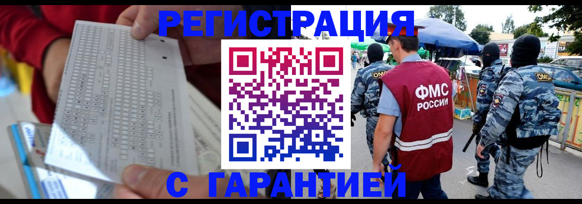 временная регистрация в Артёме